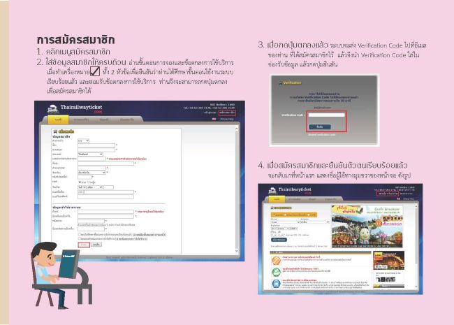 สมัครสมาชิกระบบ E-Ticket SRT ยังไง