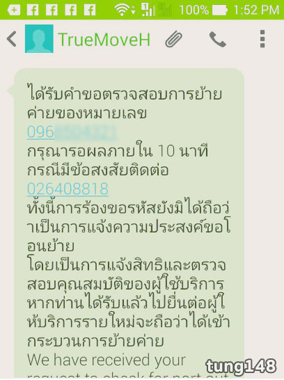 ลองใช้งานย้ายค่ายเบอร์เดิม แบบใหม่